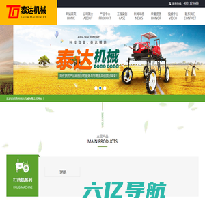 青州泰达机械有限公司，专业机械生产制造，最新植保机械供应，全国热线：400-1123-688