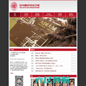 复旦大学当代中国经济与社会工作室