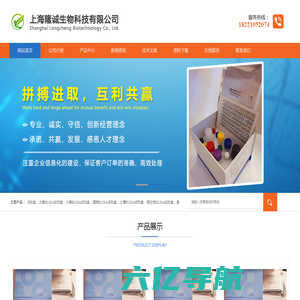 ELISA试剂盒-试剂-标准品-实验耗材等-上海隆诚生物科技有限公司