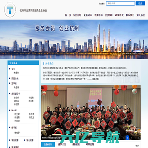 杭州市台湾同胞投资企业协会
