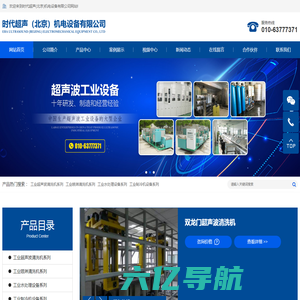 时代超声(北京)机电设备有限公司