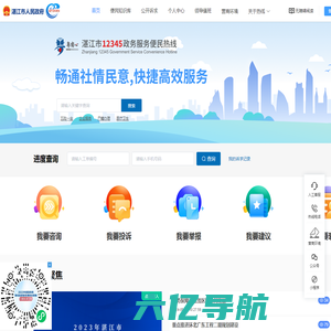 湛江12345政务服务便民热线-官方网站