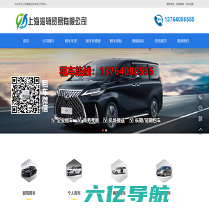上海包车-上海租车公司-商务租车带司机-上海海辕贸易公司