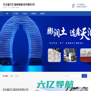安吉鑫天汇新材料科技有限公司