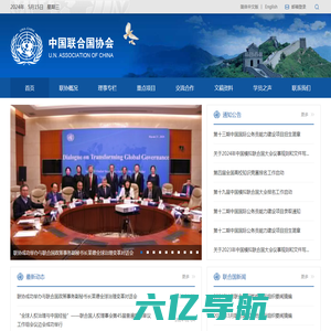 中国联合国协会
