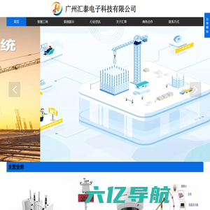 广州汇泰电子科技有限公司-广州工地实名制-工地实名制系统