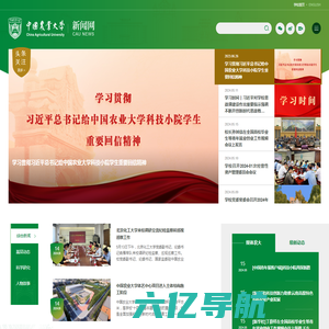 中国农业大学新闻网