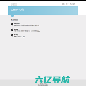 Home Page- 徐颖宾的个人网站