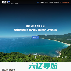 深圳网站建设-外贸多语言网站-网络营销推广-推企来