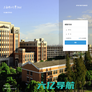 上海理工大学邮件系统