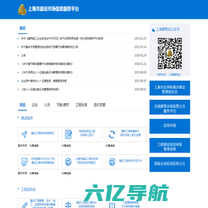 上海市建设市场信息服务平台