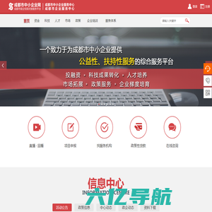 成都市中小企业网_成都市中小企业服务中心官方网站