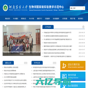 河南农业大学生物学国家级实验教学示范中心 - 生物学国家级实验教学示范中心