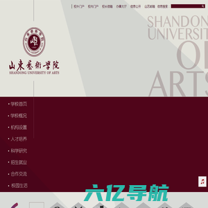 山东艺术学院SHANDONG UNIVERSITY OF ARTS
