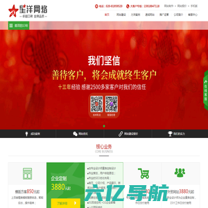网站建设|广州网站建设-星洋网络网站建设公司