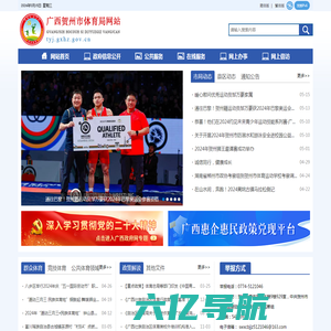 广西贺州市体育局网站 - tyj.gxhz.gov.cn