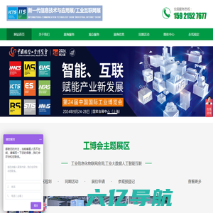 智博会|ICTS2024上海工业信息化展览会,数博会IIS工业数字化软件大数据展览会,工业物联网人工智能展览会