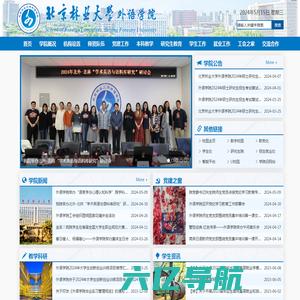 首页 - 北京林业大学外语学院