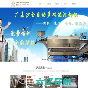 广未沙食品设备——专业生产河粉机，腐竹机，米粉机等食品机械。