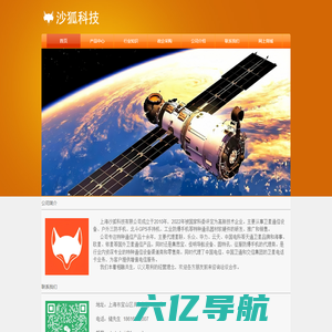 上海沙狐科技有限公司
