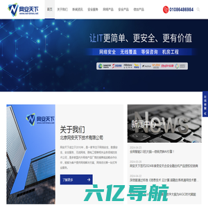 专业网络安全,数据安全,容灾备份服务商-北京网安天下技术有限公司