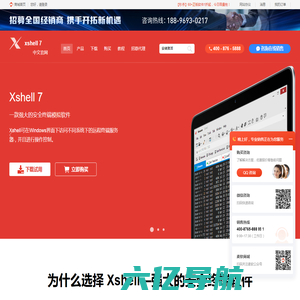 Xshell-Xmanager-Xftp 7下载-安全终端模拟软件-Xshell中文网