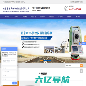 测绘仪器厂家-北京京徕天地测绘仪器有限公司