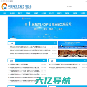 中国海洋工程咨询协会官网