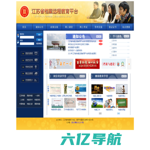 江苏省档案远程教育平台