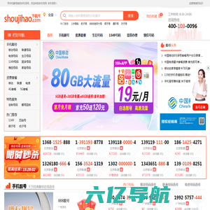 手机号码网,买手机靓号挑好号,移动联通电信选号-上shoujihao.com