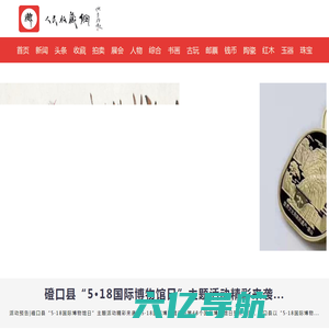 人民收藏网- 华夏盛世 艺藏天下 中国艺术收藏界实时新闻门户