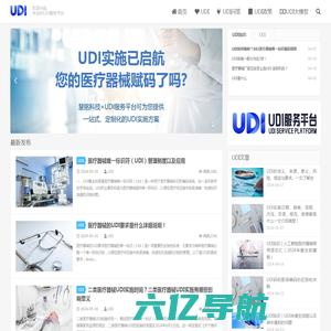 UDI网-UDI申请编码赋码软件专业知识网