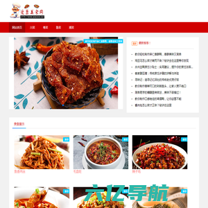 爱豆美食网 - 美食菜谱,菜谱大全,一个吃货们的香辣网站