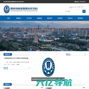 陕西省特种设备物联网技术安全协会