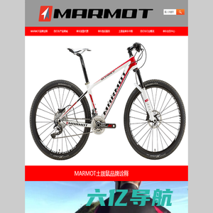 土拨鼠自行车官网-MARMOT全球高端变速山地公路运动户外健身儿童自行车专业的单车自行车品牌公司之一,全世界高端自行车品牌,27.5寸山地车