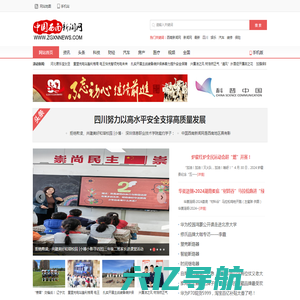 中国西南新闻网