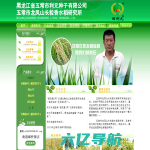 五常市利元种子有限公司官方网站、中粮美裕长粒香水稻研究所官网