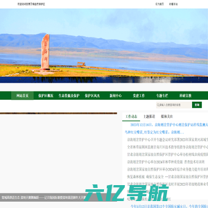 首页 - 甘肃尕海自然保护区
