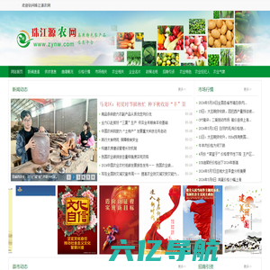 珠江源农网-农业新闻 农产品信息 农业市场价格