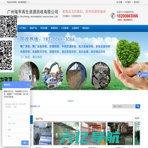 广州瑞亨再生资源回收有限公司官方网站