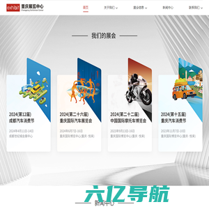 重庆展览中心-官方网站