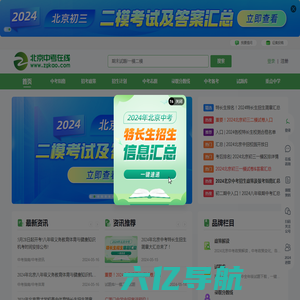 北京中考在线_2024年北京中考中招门户网站