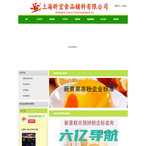 首页--上海昕宜食品辅料有限公司 食品辅料的专家