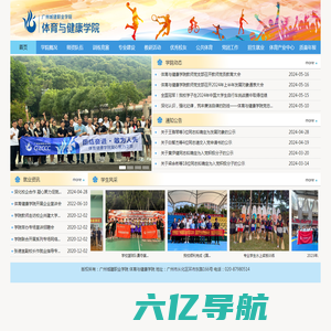 广州城建职业学院-体育与健康学院