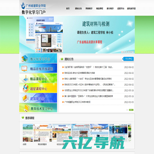 广州城建职业学院-数字化学习中心