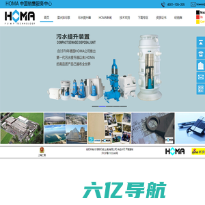 HOMA 中国销售服务中心