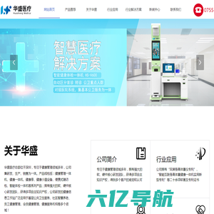健康管理一体机-健康体检一体机-智能体检设备厂家-深圳市华盛医疗科技有限公司