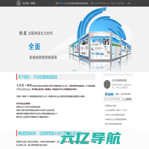 帮助100家传统行业公司建设企业互联网营销矩阵 - 九里香·网络