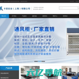 实验室设备|实验室家具|安全柜|通风柜|药品柜-卡亚实业（上海）有限公司