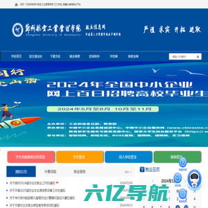 郑州航空工业管理学院 就业信息网